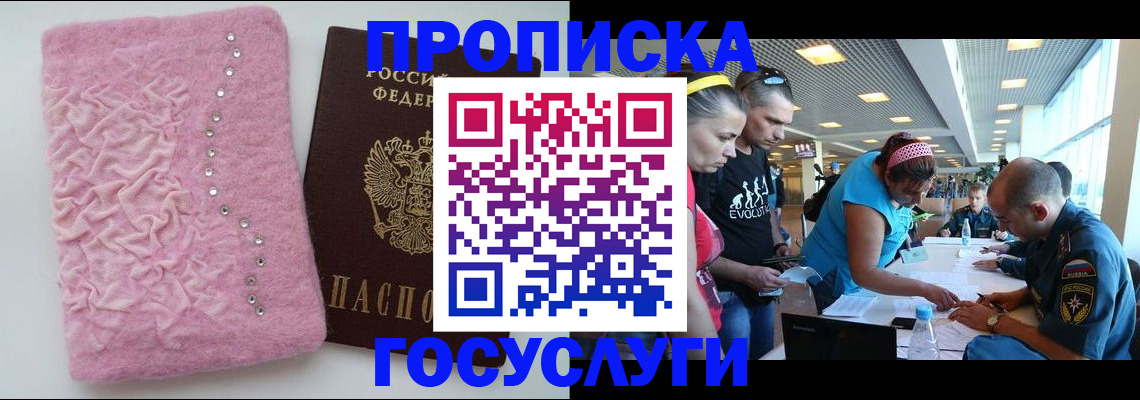 прописка штамп в Слободской